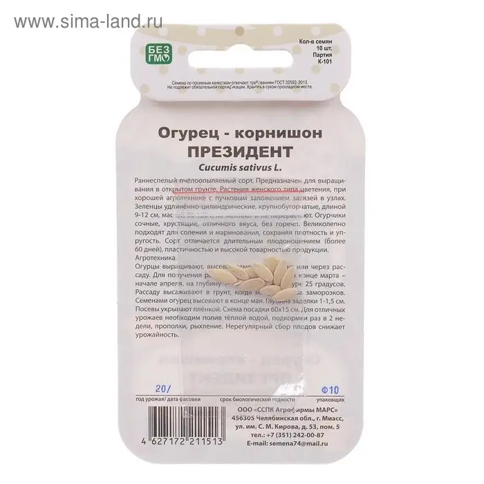 Семена Огурец "Президент",  корнишон, серия Банка, 10 шт