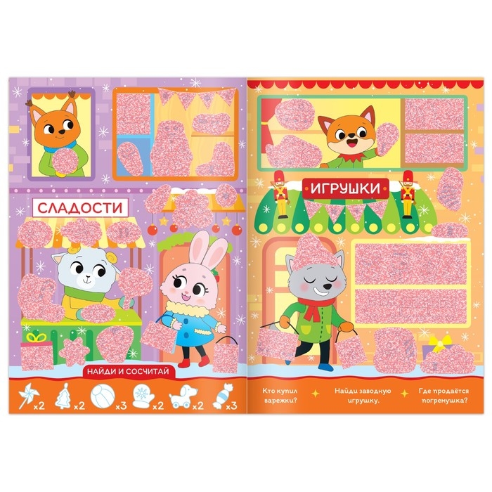 Книга с секретами «К нам идёт Новый год» Книга с секретами «К нам идёт Новый год»