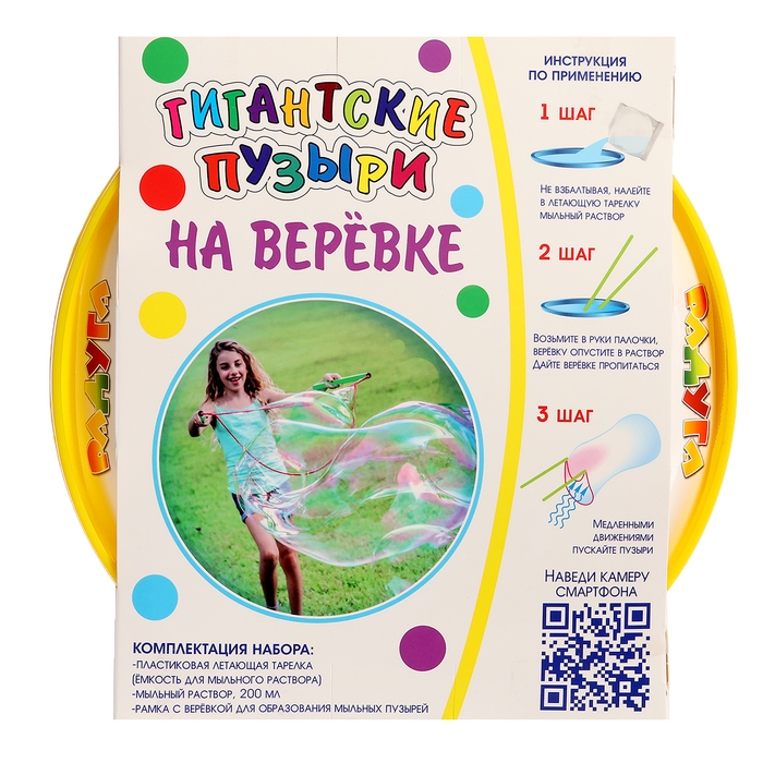 Мыльные пузыри на веревке + DVD