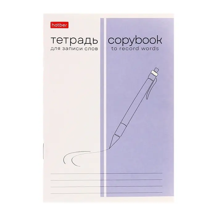 Тетрадь для записи иностранных слов А6 24 листа &laquo;Пиши и запоминай&raquo;, на скрепке