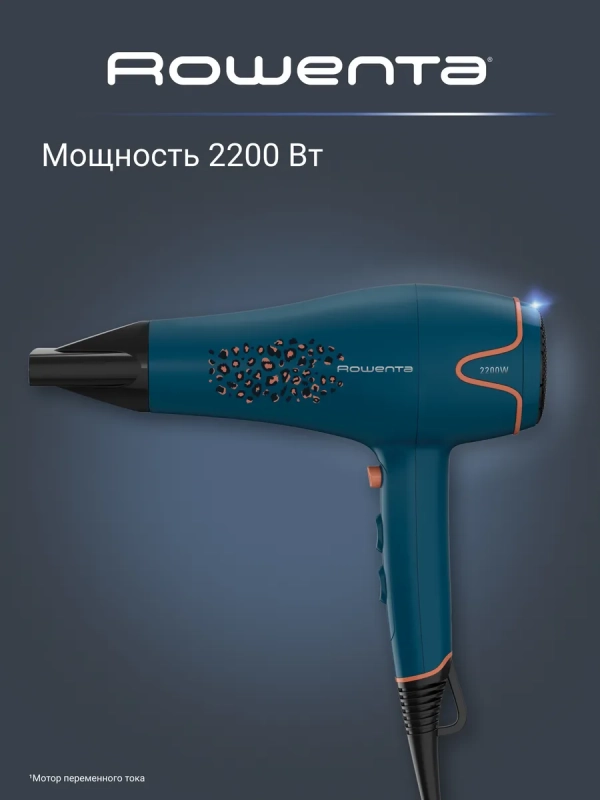 Фен для волос Motion Dry CV5706F0 с 2 насадками, 2200 Вт