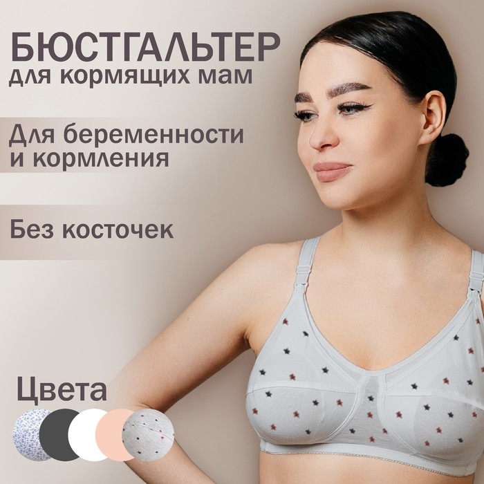 Бюстгальтер для кормления «HUNNY mammy», размер 85-B, цвет серый меланж/синий/красный Бюстгальтер для кормления «HUNNY mammy», размер 85-B, цвет серый меланж/синий/красный