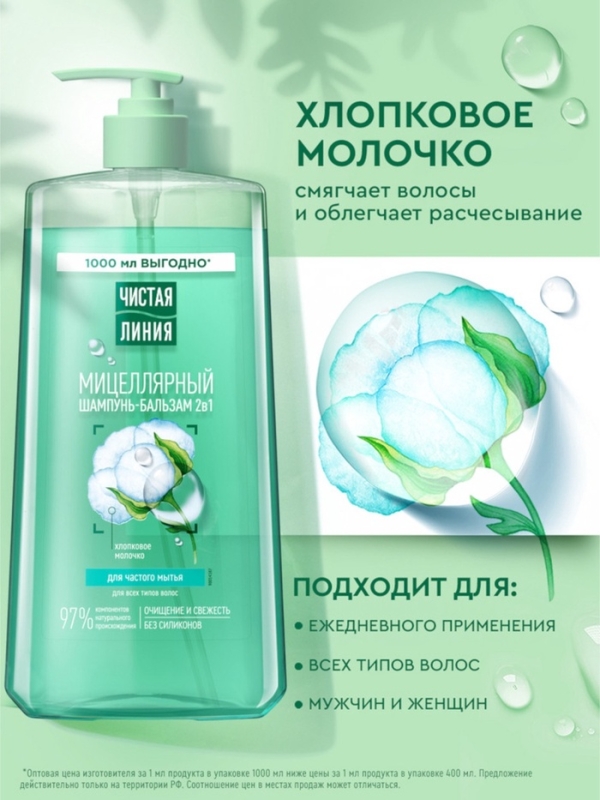 Шампунь-бальзам мицеллярный "Чистая линия" для частого мытья, 1000 мл
