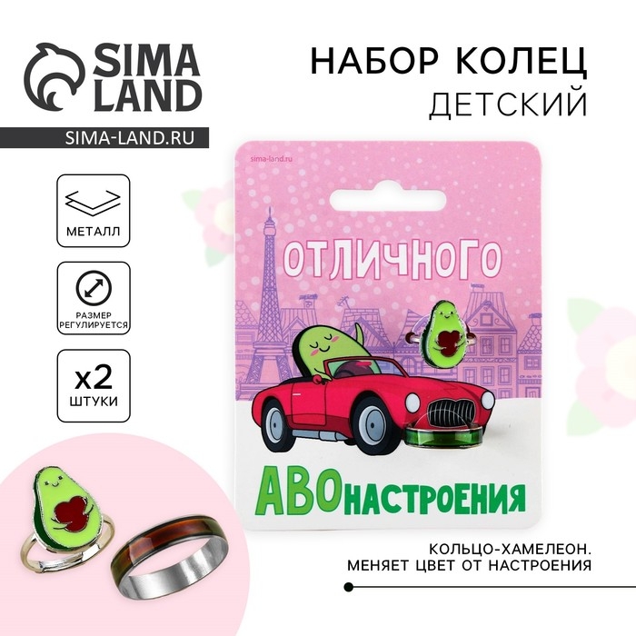 Кольцо настроение «Авонастроение», набор 2 шт Кольцо настроение «Авонастроение», набор 2 шт
