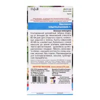 Семена Баклажан "Ультраранний", F1, 20 шт