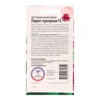 Семена цветов Петуния "Пируэт пурпурная махровая", 10 шт