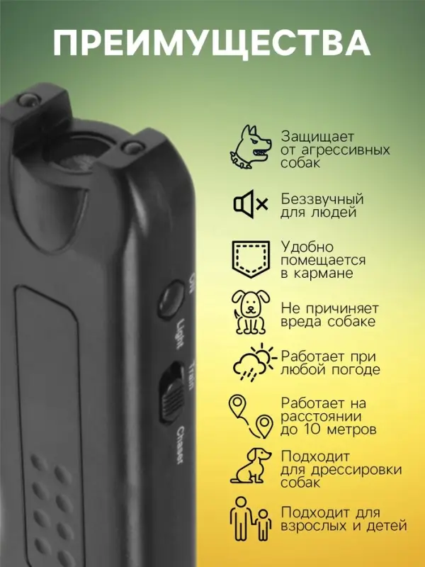 Отпугиватель собак Luazon LRI-09, ультразвуковой, питание от "Кроны" (в комплекте)