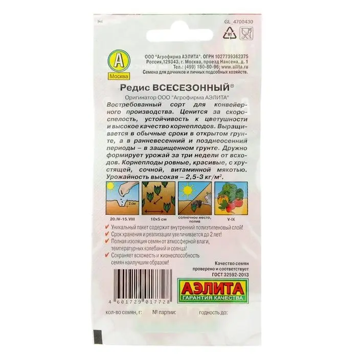 Семена Редис "Всесезонный", 2 гр.,