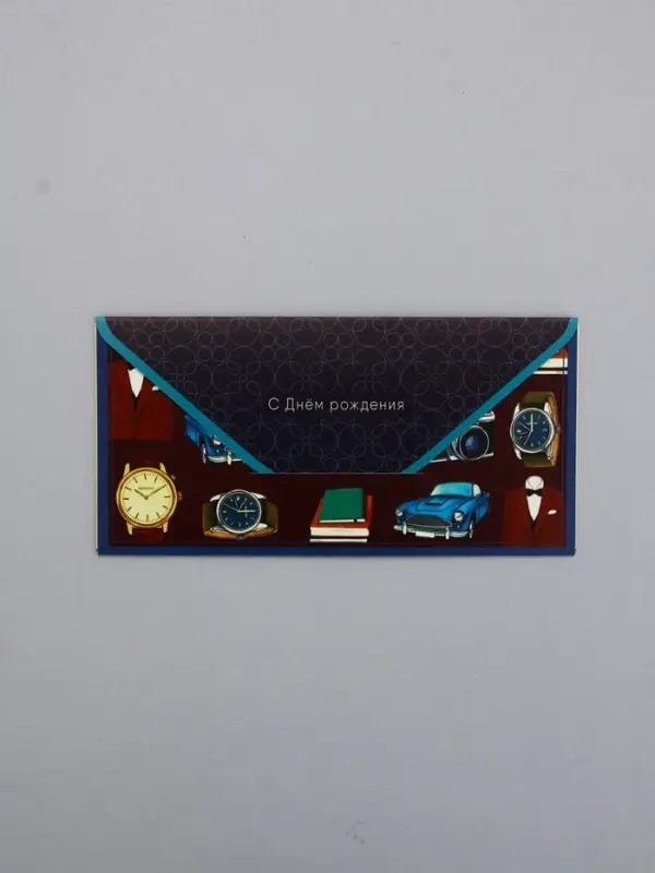 Конверт для денег &laquo;С Днем Рождения&raquo;, мужские атрибуты, 16,5 х 8 см