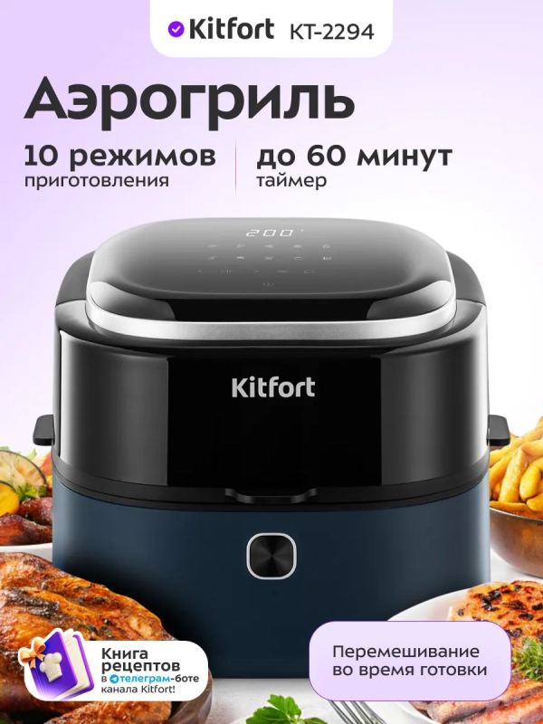 Аэрогриль электрический КТ-2294 - 7 л -1350 Вт