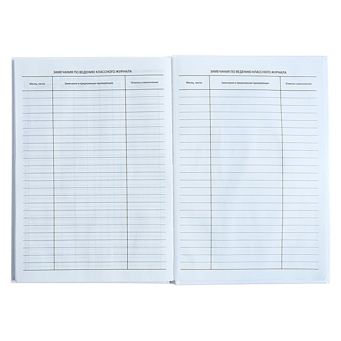 Классный журнал для 1-11 классов А4, 96 листов, твёрдая обложка, белый блок