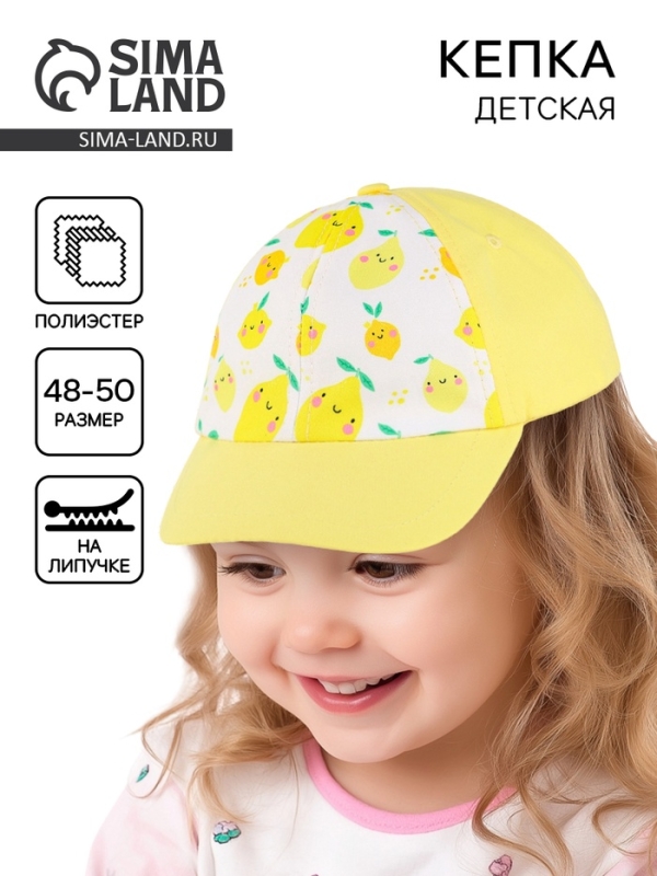 Кепка детская для девочки &laquo;Лимончик&raquo;, р-р. 48-50