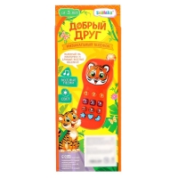 Телефончик музыкальный &laquo;Добрый друг&raquo;, световые эффекты, русская озвучка, работает от батареек