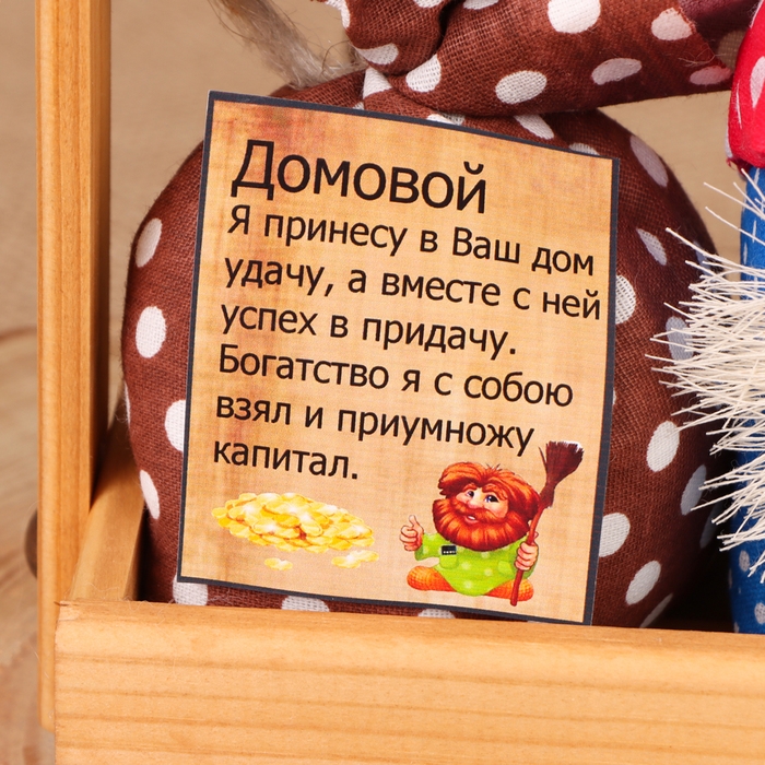 Оберег - домовой "Васёк в ящике", 15 х 16 см, микс