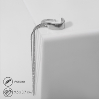 Моносерьга &laquo;Водопад&raquo; дуга, цвет серебро, 9,5 см