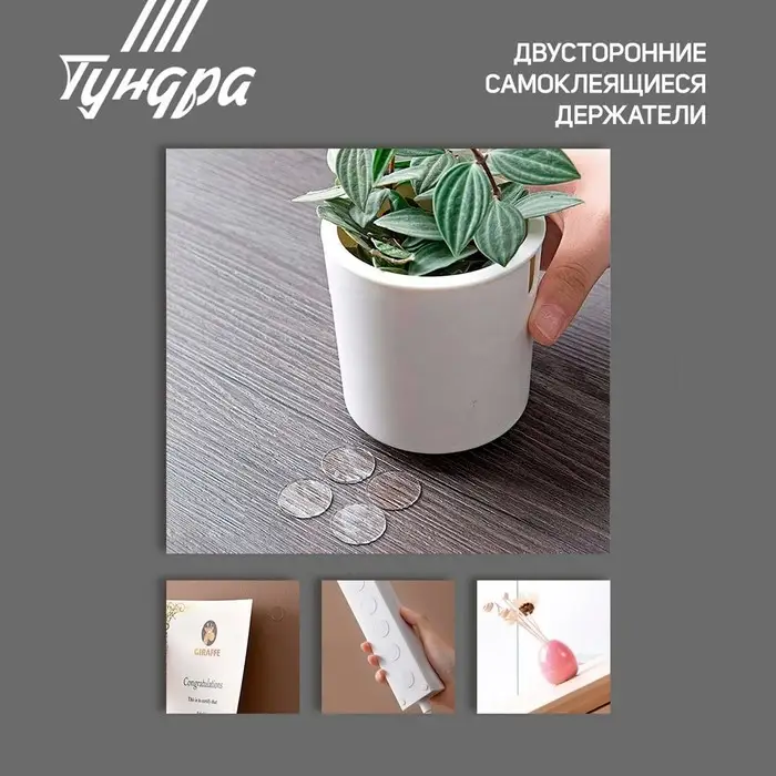 Двусторонние самоклеящиеся держатели ТУНДРА, d=33.5 мм, прозрачные, 4 шт.