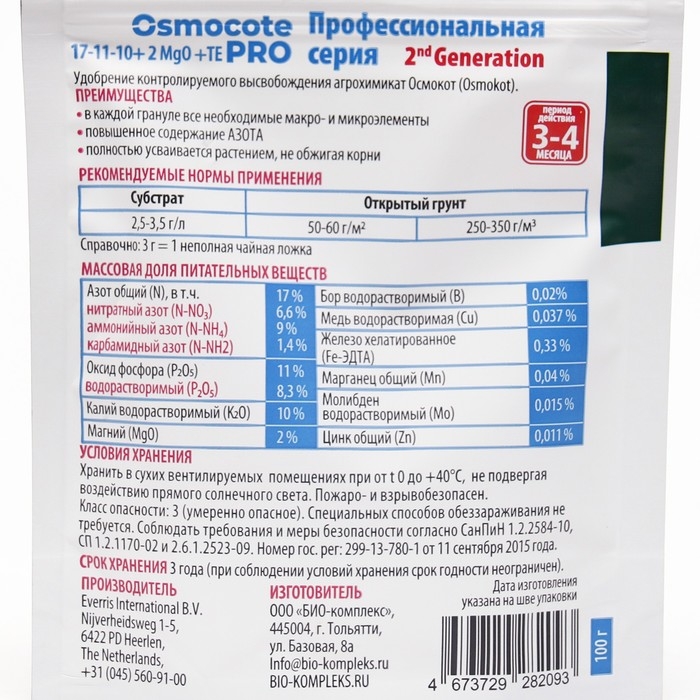 Удобрение Osmocote Pro 17-11-10 + 2Mg, 3-4 мес., 100 г Удобрение Osmocote Pro 17-11-10 + 2Mg, 3-4 мес., 100 г