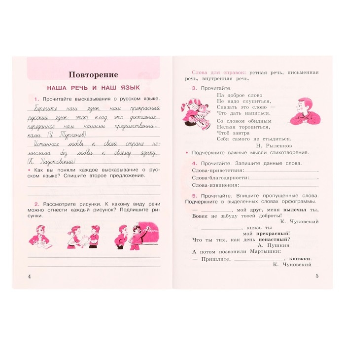 Рабочая тетрадь &laquo;Русский язык. 4 класс&raquo;, часть 1, Канакина В. П., 2023