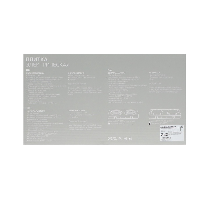 Плитка электрическая Luazon LHP-005, 2 конфорки, 2000 Вт, нагреватель диск, белая