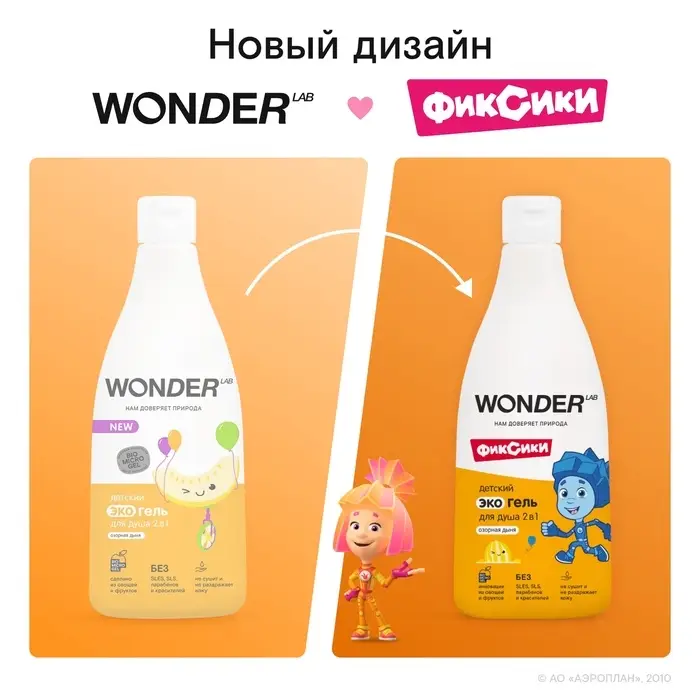 Детский экогель для душа WONDER LAB озорная дыня, 550 мл