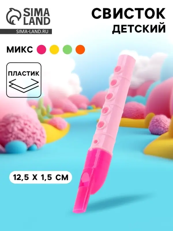 Свисток &laquo;Мелодия&raquo;, МИКС
