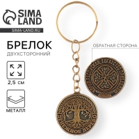 Брелок для ключей , металлический, оберег &laquo;Денежное дерево&raquo; диам. 2,5 см