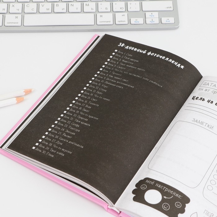 Ежедневник творческого человека с заданиями А5, 120 л. В твердой обложке &laquo;Мне все можно&raquo;