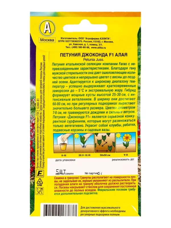 Семена цветов Петуния Джоконда F1 алая  (драже в пробирке) С. Farao, Ц/П,5 шт.