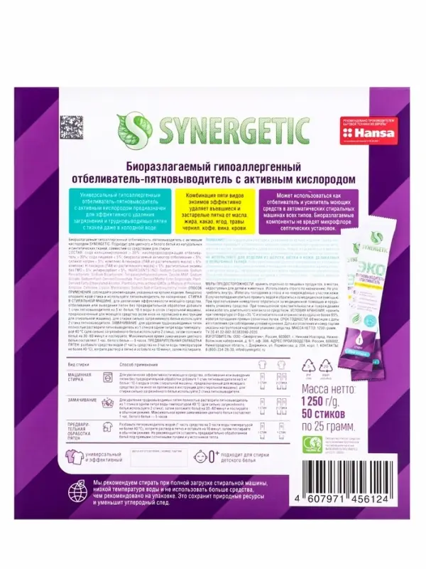 Отбеливатель-пятновыводитель Synergetic, 50 стиков