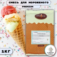 Сухая смесь для мягкого мороженого &laquo;Вита-Айс премиум&raquo; сливочная, 1 кг