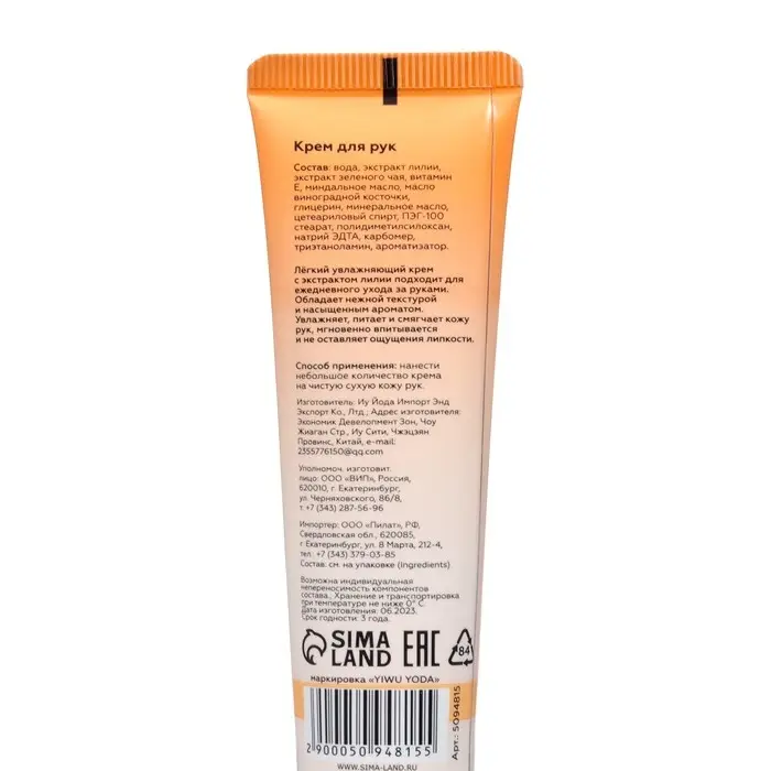 Крем для рук "Лилия" увлажняющий,  30 мл