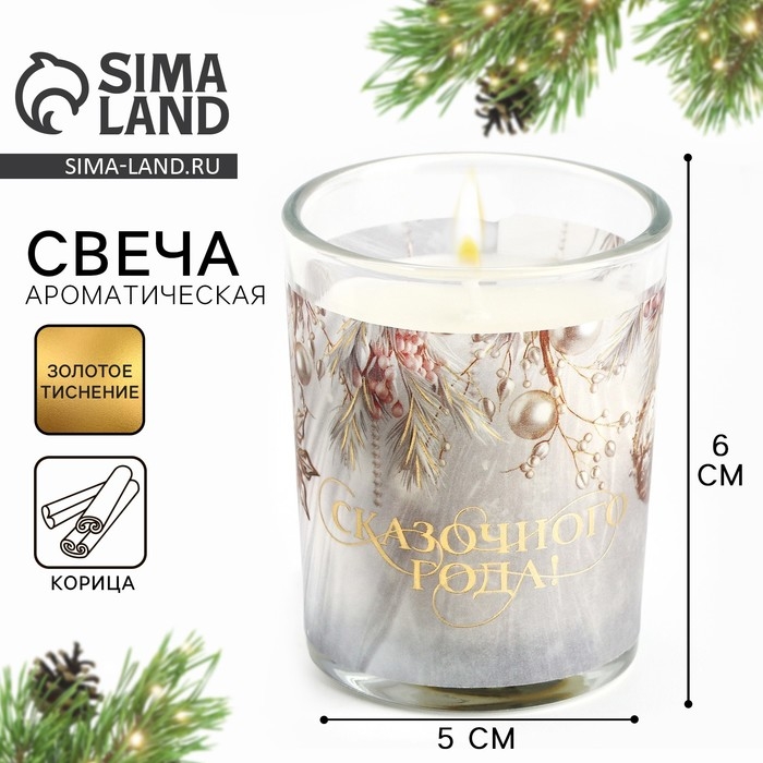 Новогодняя свеча с калькой &laquo;Новый год: Сказочного года&raquo;, аромат корица,5х6х5 см