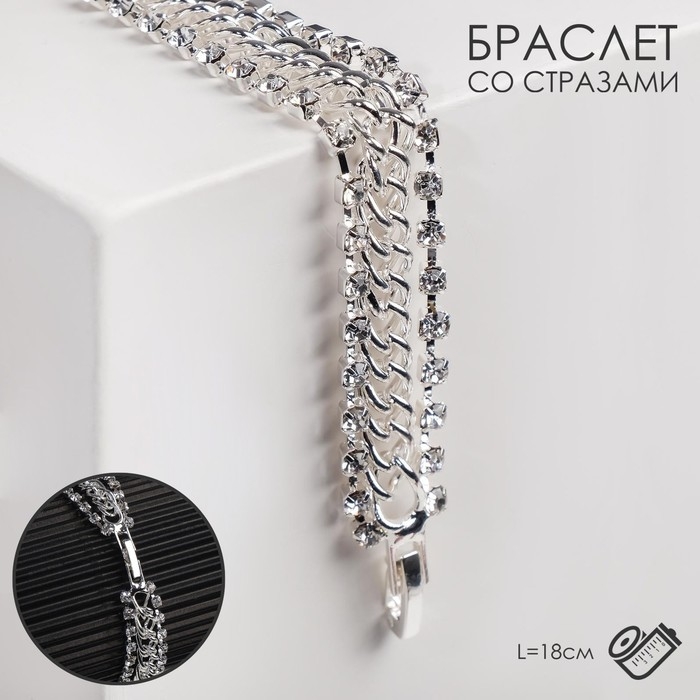 Браслет со стразами &laquo;Сияй&raquo; цепочка, цвет белый в серебре, L=18 см