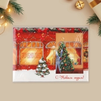 Открытка с новым годом, объёмная 3D, &laquo;Комната Дедушки Мороза&raquo;,  15 х 15 х 21 см, Новый год