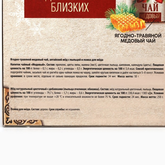 Новый год! Подарочный набор: мёд, 240 гр, чай 50 гр, ложка &laquo;Тёплых праздников&raquo;