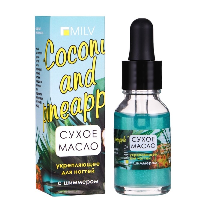 Сухое укрепляющее масло для ногтей с шиммером &laquo;COCONUT and PINEAPPLE&raquo;, 15 мл