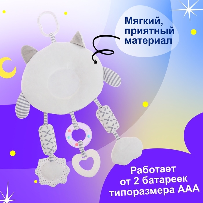 Подвеска на кроватку и коляску &laquo;Котик&raquo;, музыкальная, свет