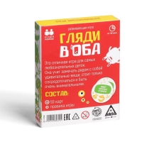 Настольная игра &laquo;Гляди в оба&raquo;, на внимание