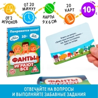 Фанты &laquo;Играют все&raquo;, 20 карт