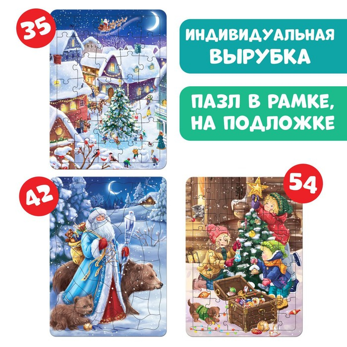 Набор пазлов в рамке &laquo;Здравствуй, Новый год&raquo;, 35, 42, 54 детали