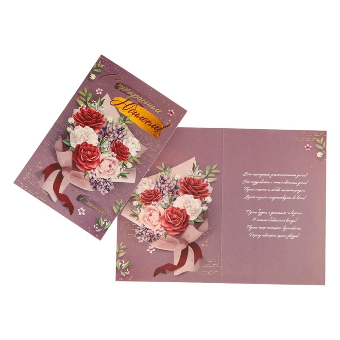 Открытка Открытка "С прекрасным Юбилеем! Счастья!" тиснение, букет, 12 х 18 см