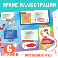 Книга с окошками &laquo;Как устроено моё тело?&raquo;, 55 окошек, энциклопедия