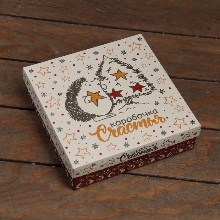 Новый год. Коробка подарочная новогодняя складная, крышка-дно Новый год. Коробка подарочная новогодняя складная, крышка-дно "Коробочка счастья" 20 х 20 х 6 см