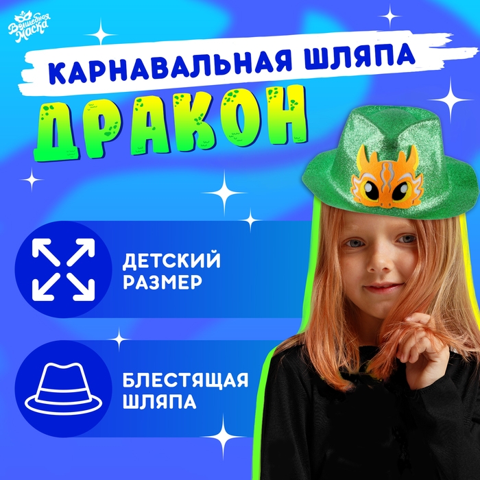 Карнавальная шляпа &laquo;Дракон&raquo;, цвет жёлтый