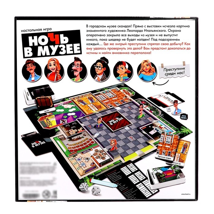 Настольная игра &laquo;Ночь в музее&raquo;