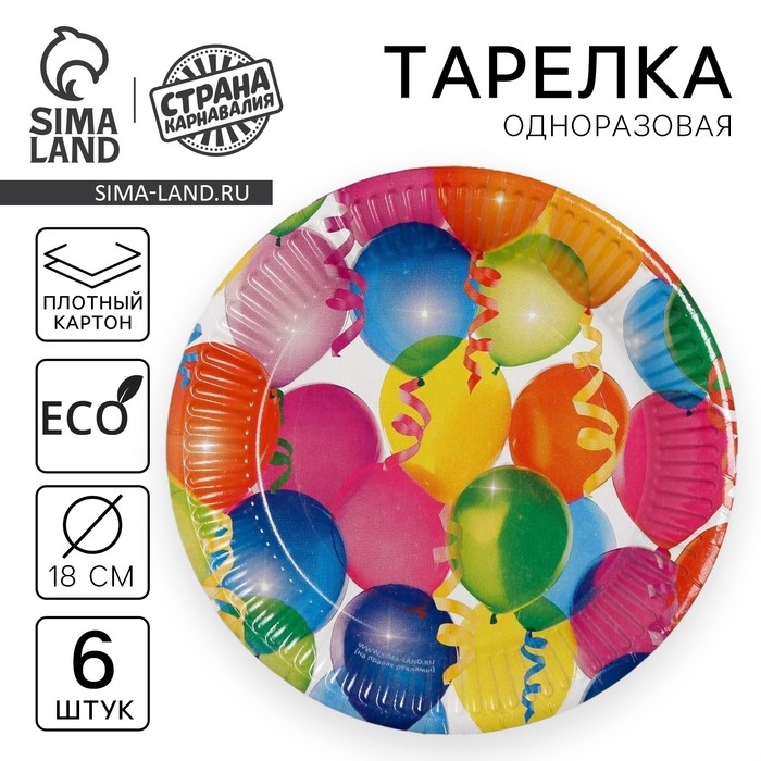 Тарелка одноразовая бумажная Тарелка одноразовая бумажная "Воздушные шарики" (набор 6 шт) 18 см