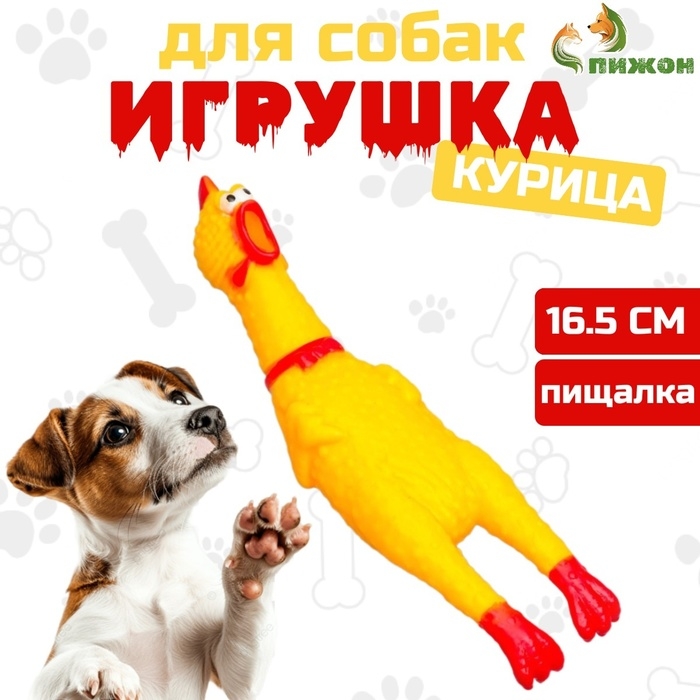 Игрушка пищащая Игрушка пищащая "Задумчивая курица" малая, 16,5 см, жёлтая