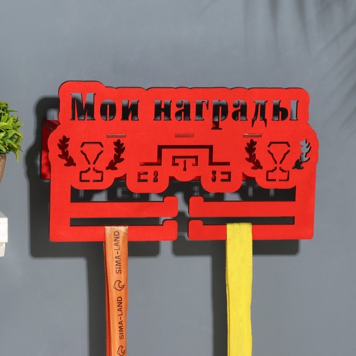 Медальницы с полкой "Мои награды" красный цвет, 19х29 см