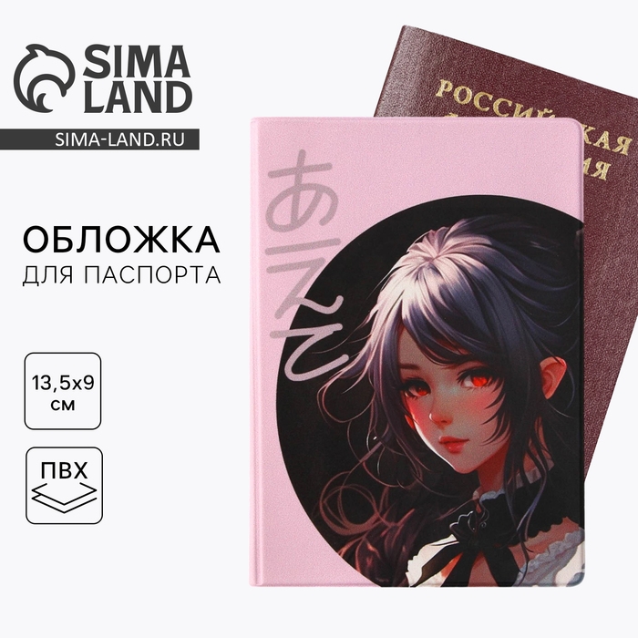 Обложка на паспорт &laquo;Аниме&raquo;, ПВХ