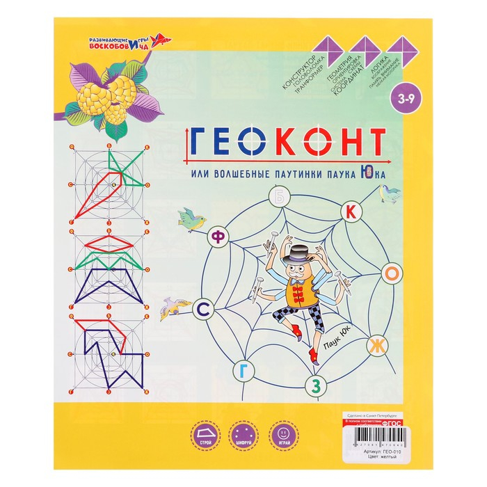 Развивающая игра &laquo;Геоконт &laquo;Малыш&raquo; + сказка